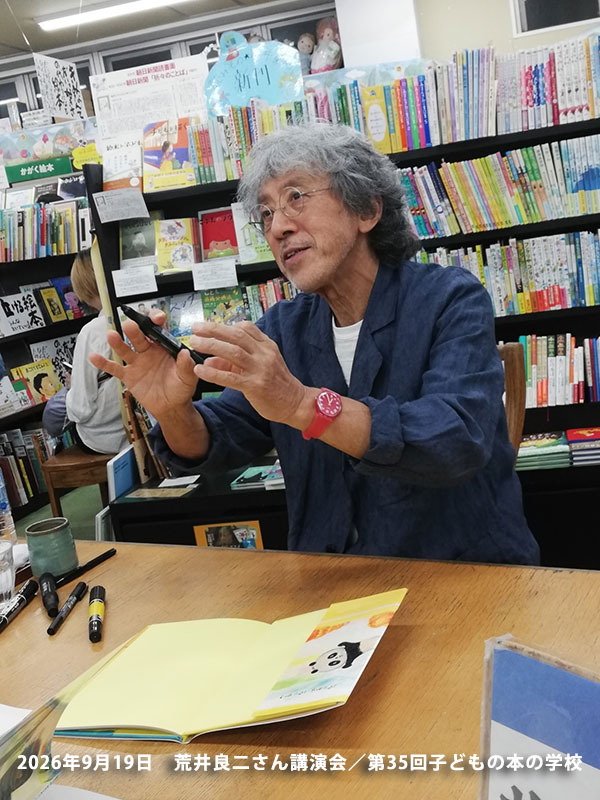 「子どもの本の学校」 35期　荒井良二さん