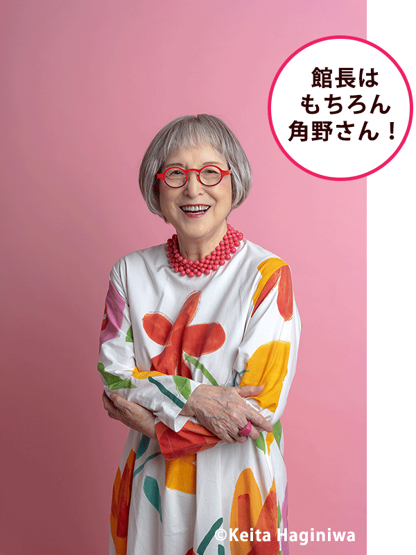 角野さん