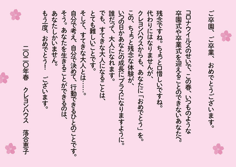 ご卒園 ご卒業 おめでとうございます クレヨンハウス