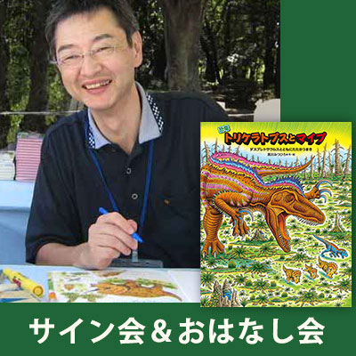 【7/20(日)】黒川みつひろさん　おはなし＆サイン会