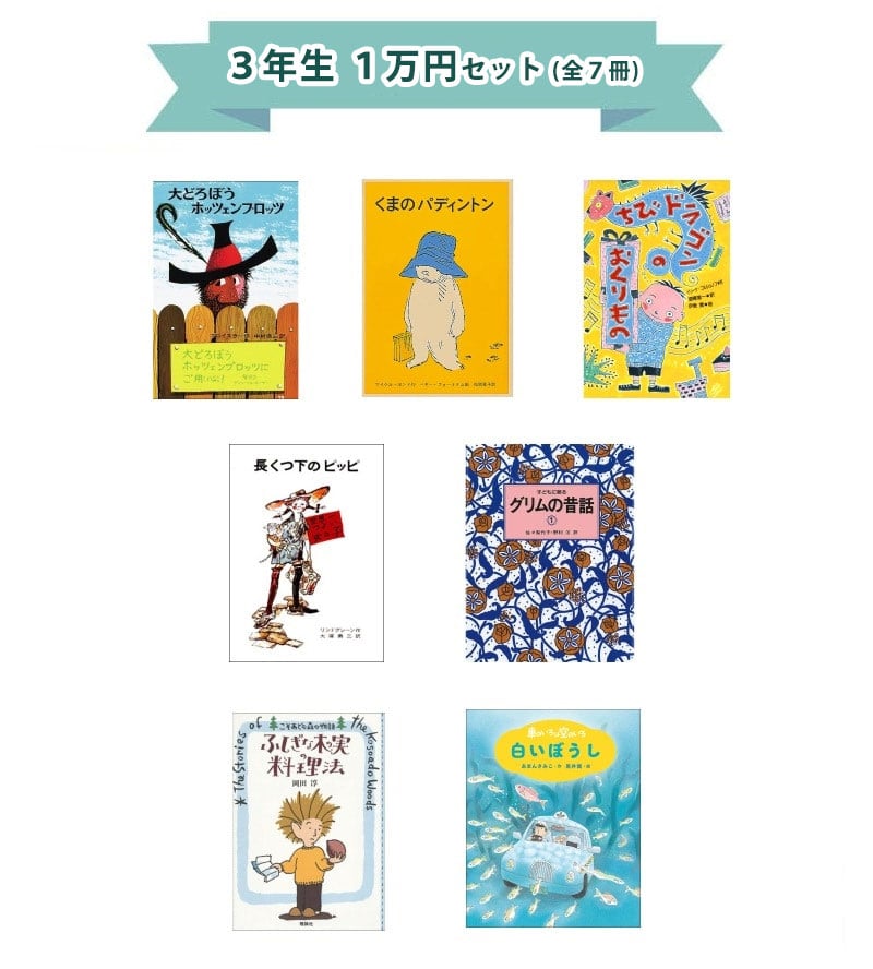 小学3年生向けの児童書・本｜絵本・児童書の通販【クレヨンハウス】(3
