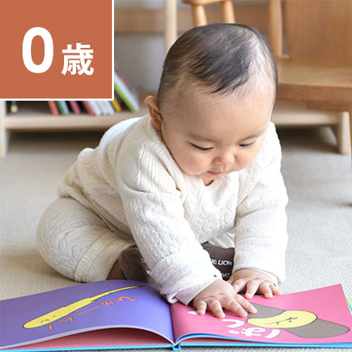 0歳におすすめの絵本