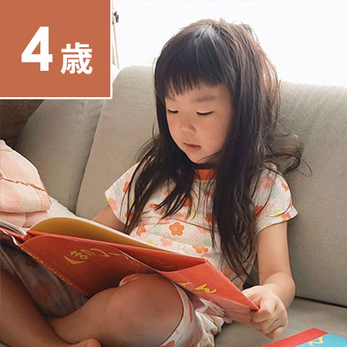 4歳におすすめの絵本