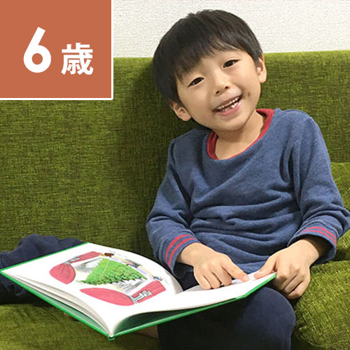 6歳におすすめの絵本