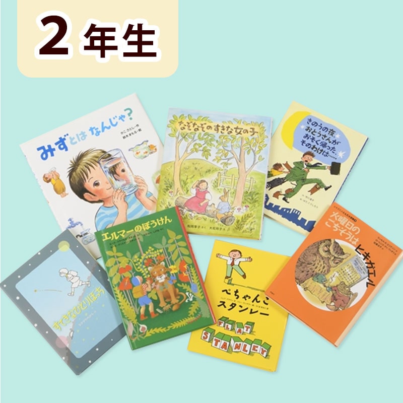 2年生