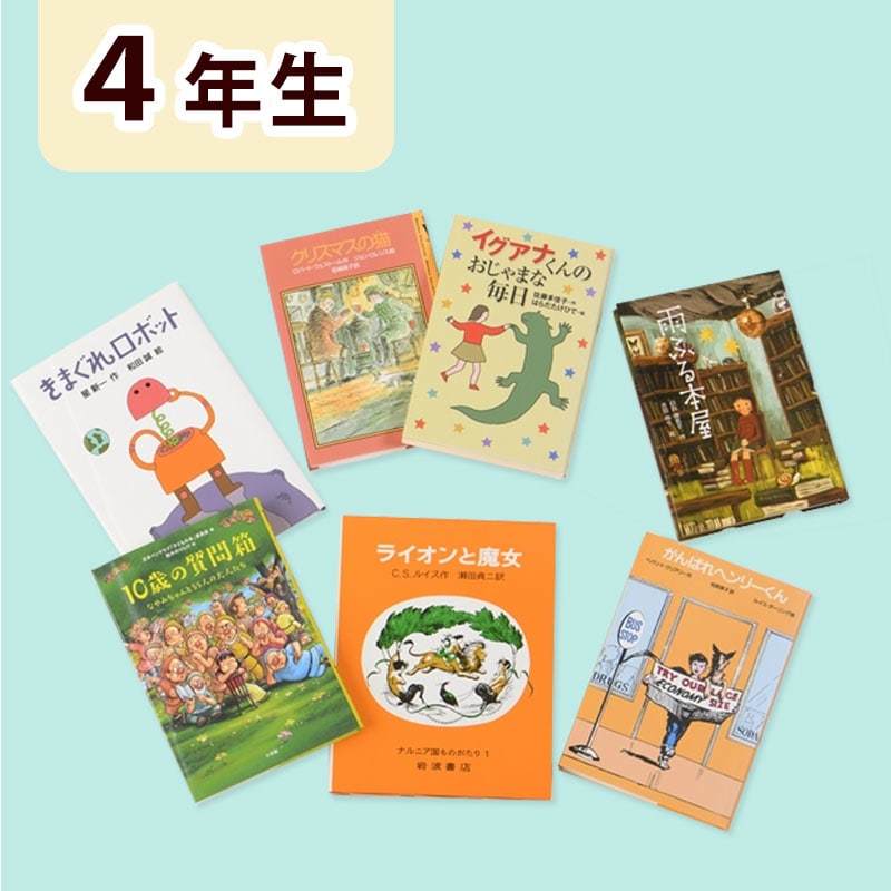 4年生