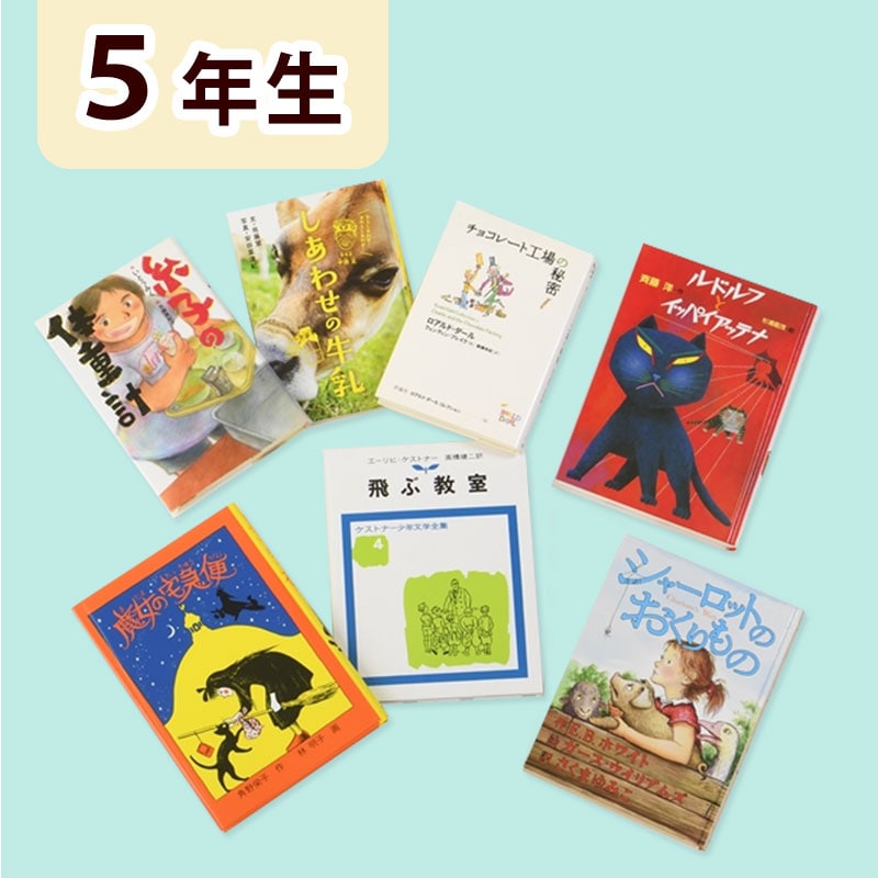 5年生