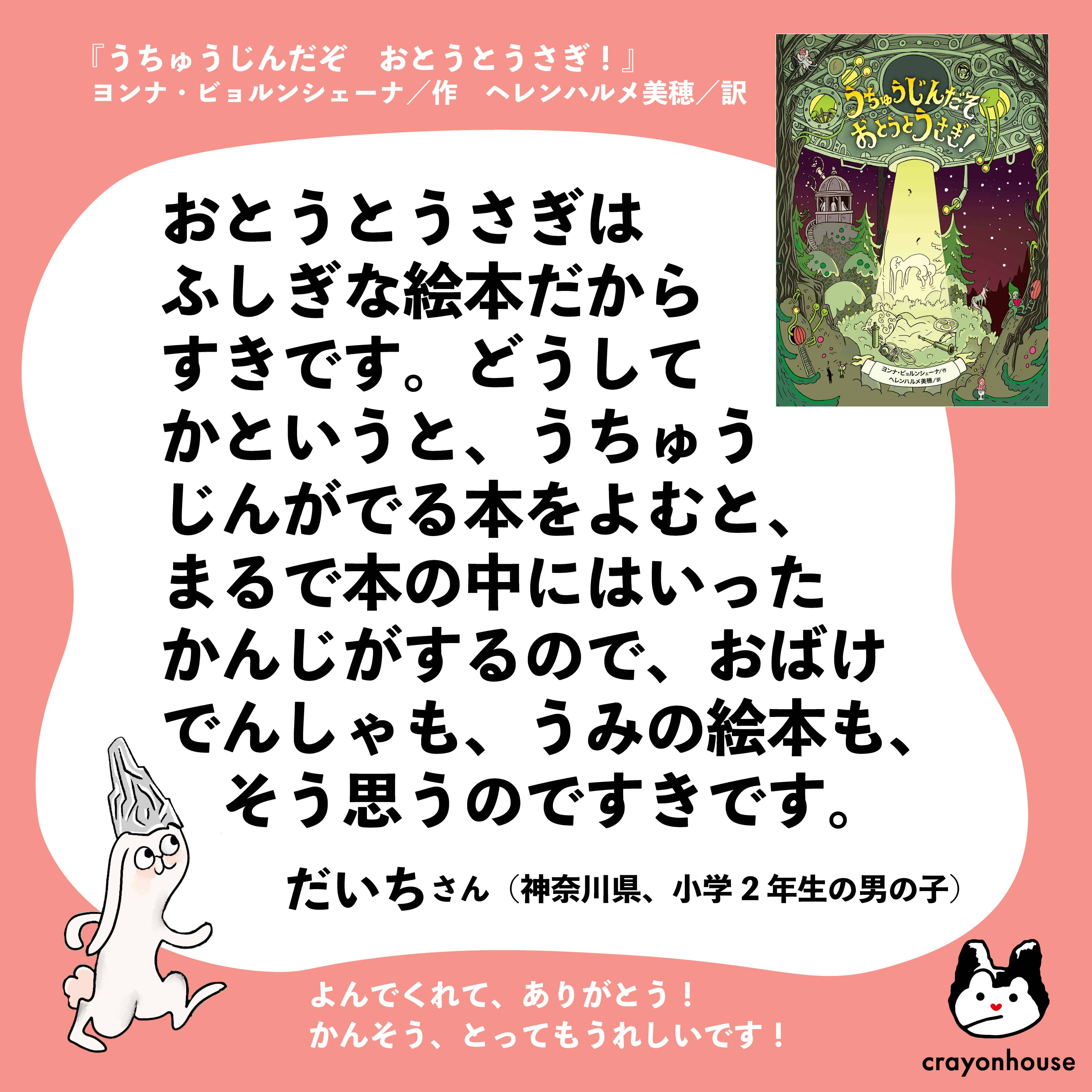 おとうとうさぎ