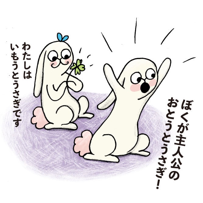 「おとうとうさぎ」シリーズって？