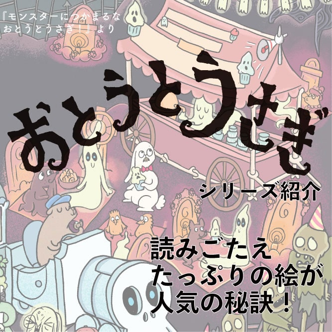 「おとうとうさぎ」シリーズ