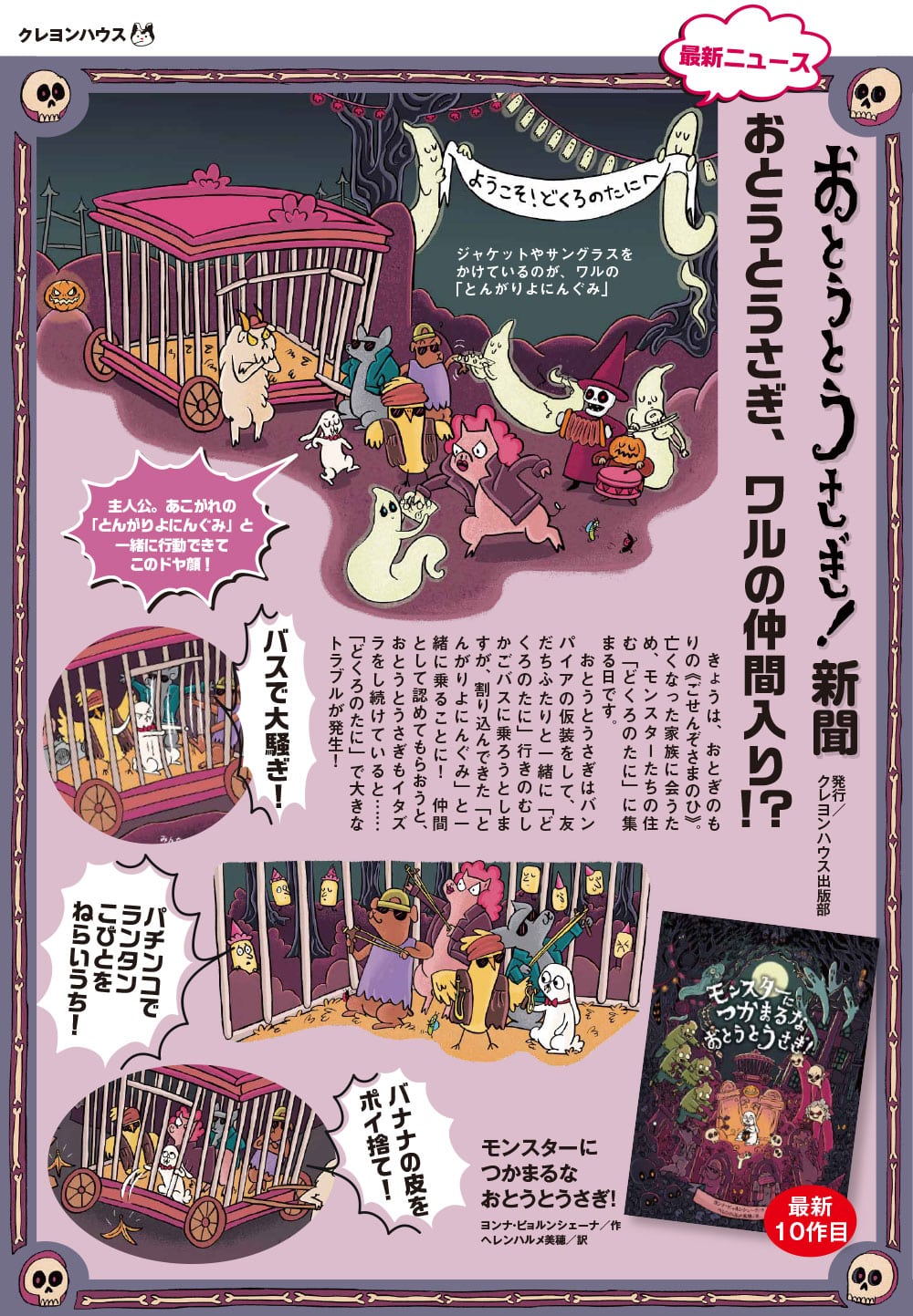 おとうとうさぎ新聞