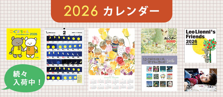 カレンダー2026