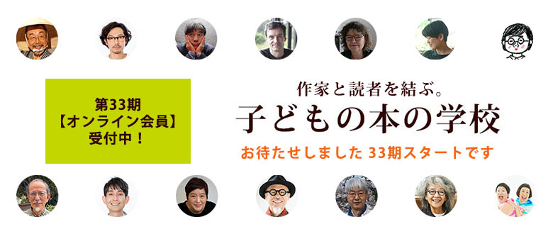 子どもの本の学校 年間チケット