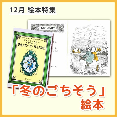 絵本特集