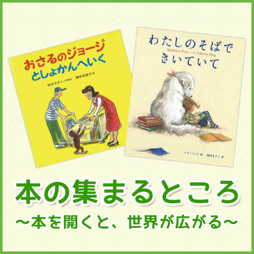 絵本特集