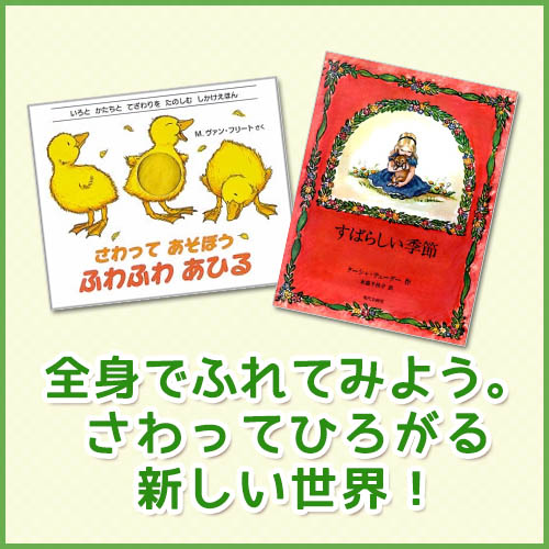 絵本特集:さわって出会う