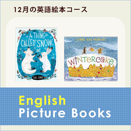 今月の英語絵本