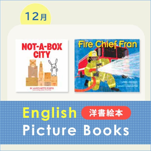 今月の英語絵本