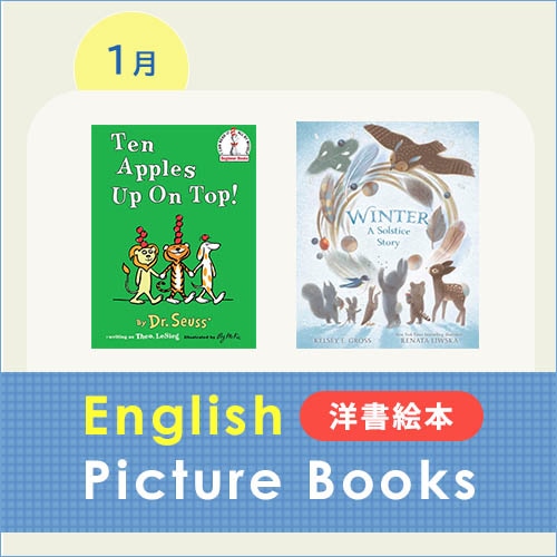 今月の英語絵本