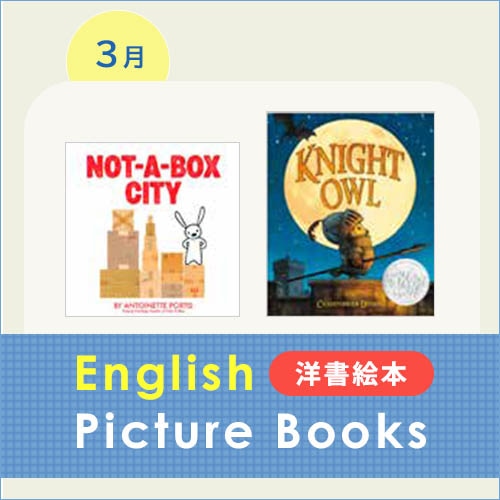 今月の英語絵本