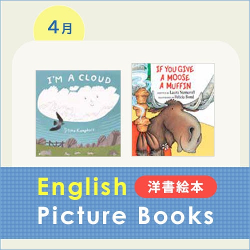 今月の英語絵本