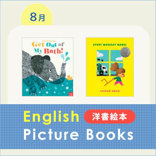 今月の英語絵本