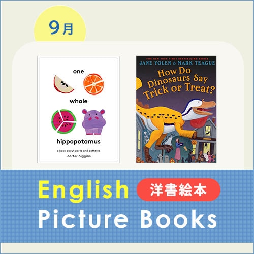 今月の英語絵本