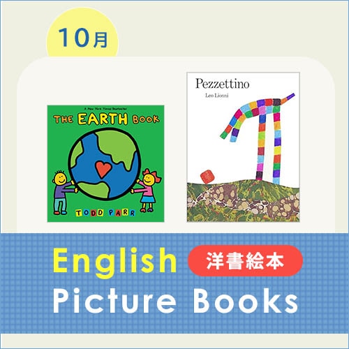 今月の英語絵本