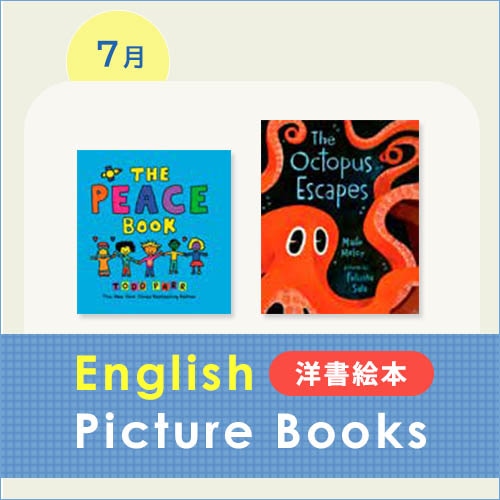 今月の英語絵本