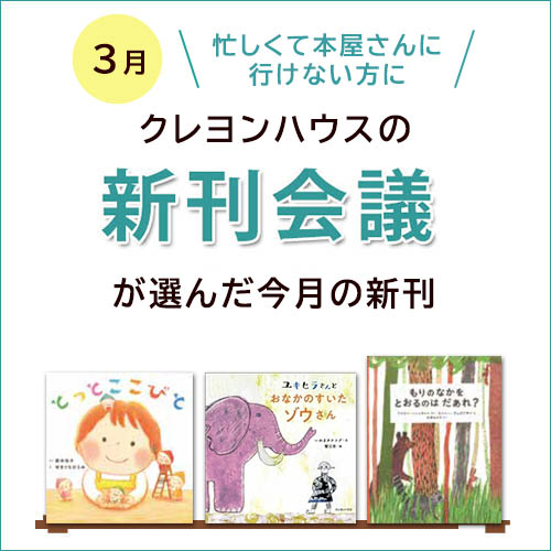 新刊会議で選びました