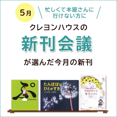 新刊会議で選びました