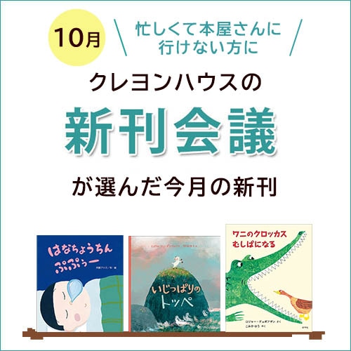 新刊会議で選びました