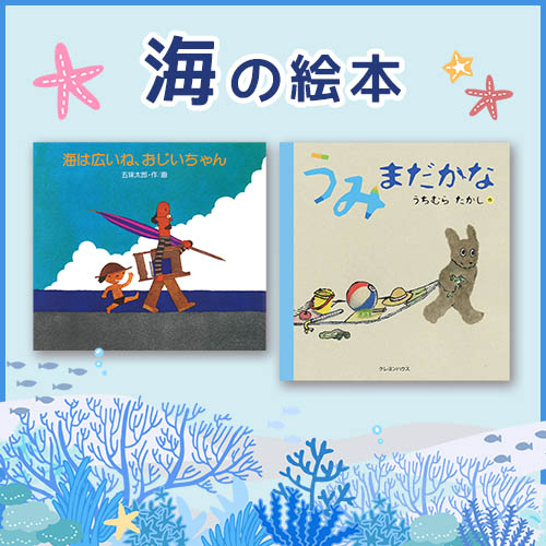 海の絵本