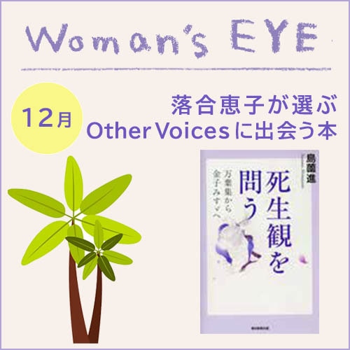 ウーマンズアイ