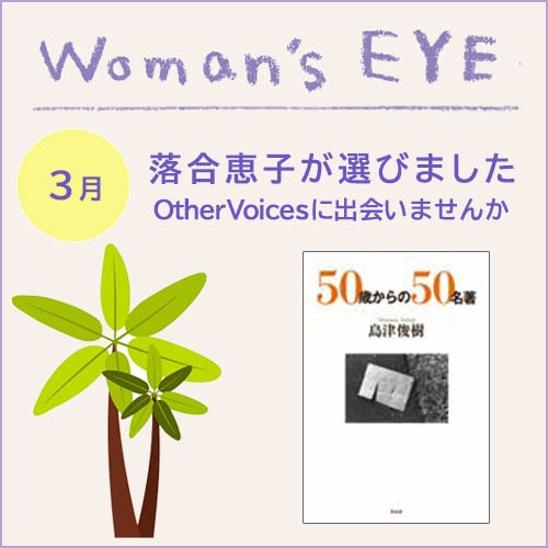 ウーマンズアイ