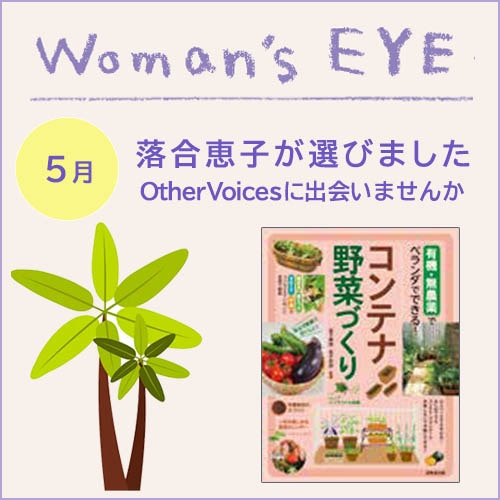ウーマンズアイ