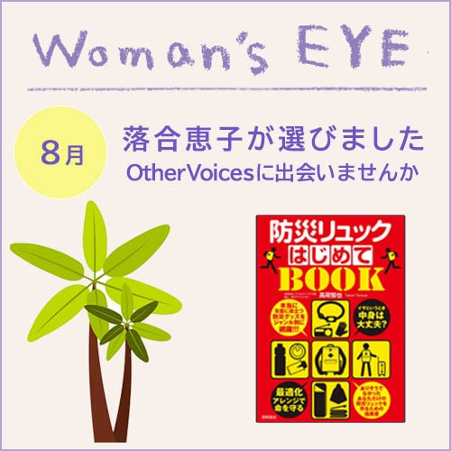 ウーマンズアイ