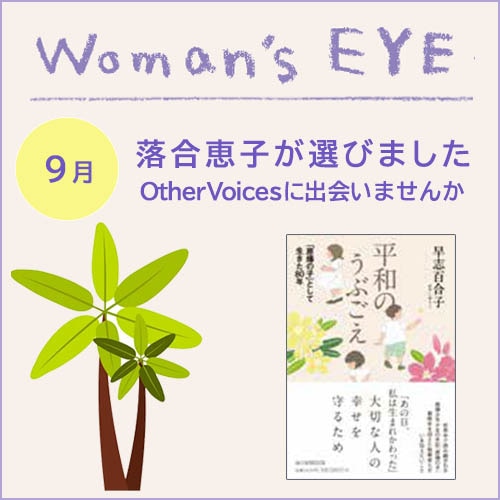 ウーマンズアイ