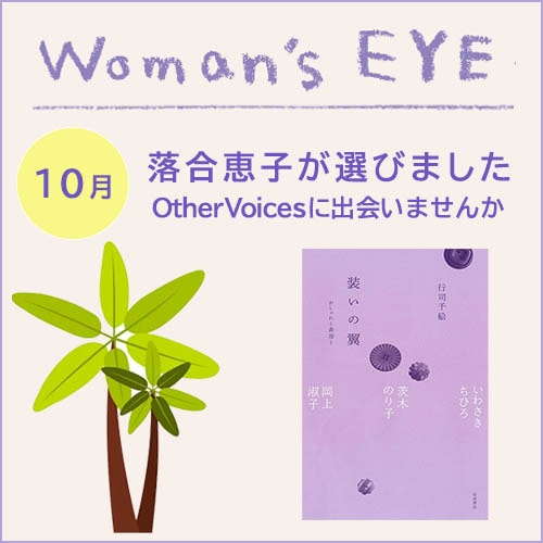 ウーマンズアイ