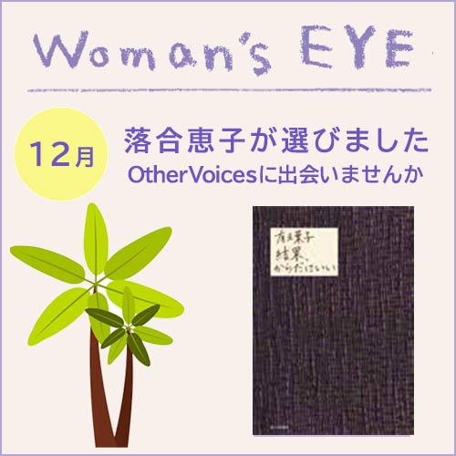 ウーマンズアイ