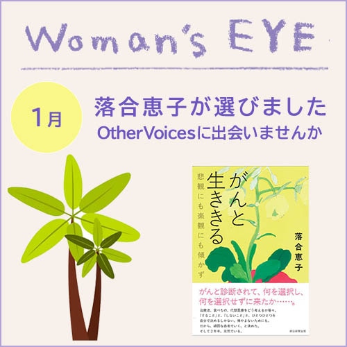 ウーマンズアイ