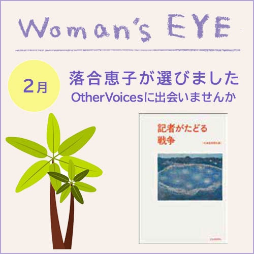 ウーマンズアイ