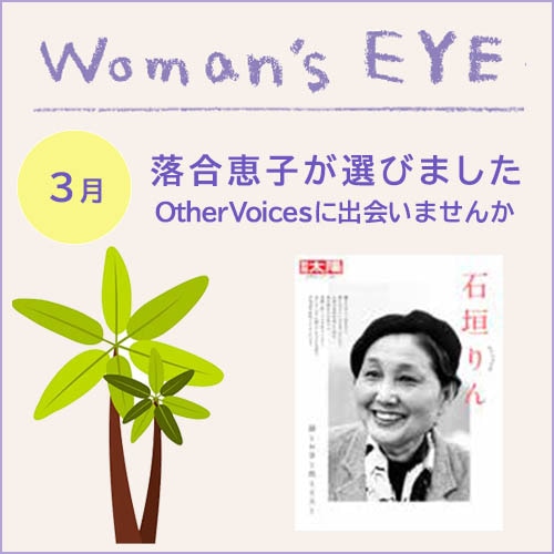 ウーマンズアイ