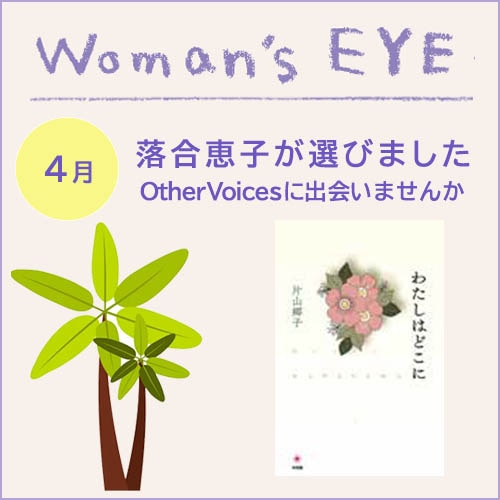 ウーマンズアイ