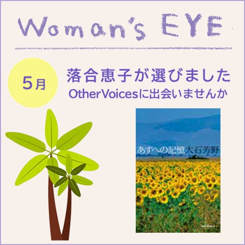 ウーマンズアイ