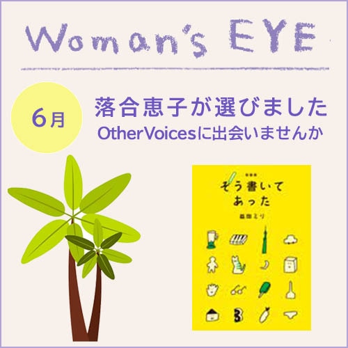 ウーマンズアイ