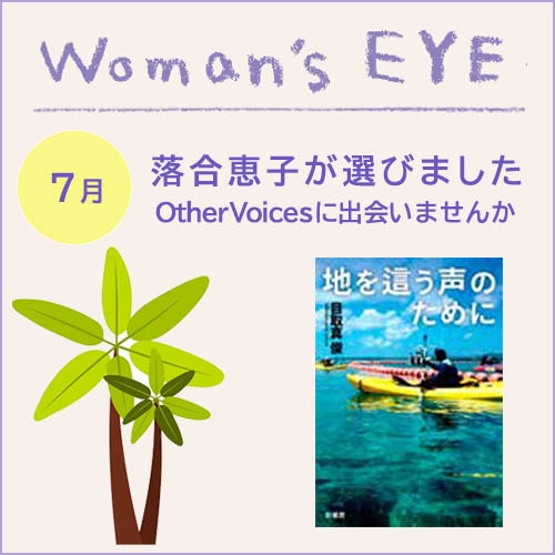ウーマンズアイ