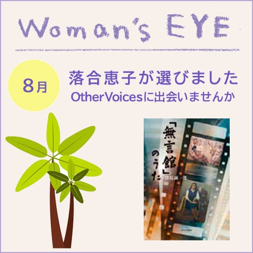 ウーマンズアイ