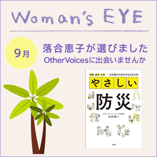 ウーマンズアイ