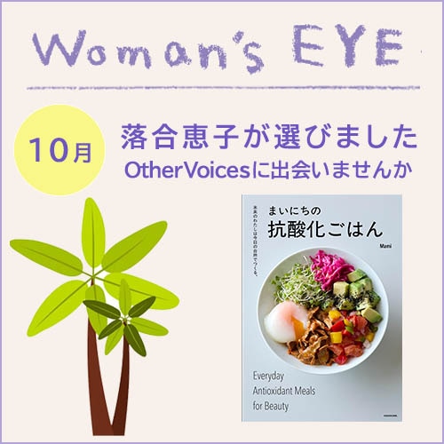 ウーマンズアイ